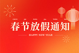 恒雅公司2026年放假通知